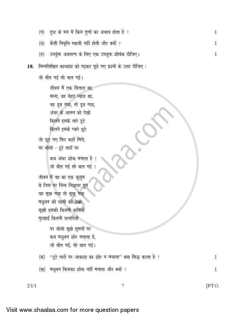 Hindi (Core) 2006-2007 - CBSE 12th - Class 12 - CBSE (Central Board of Secondary Education) question paper with PDF download