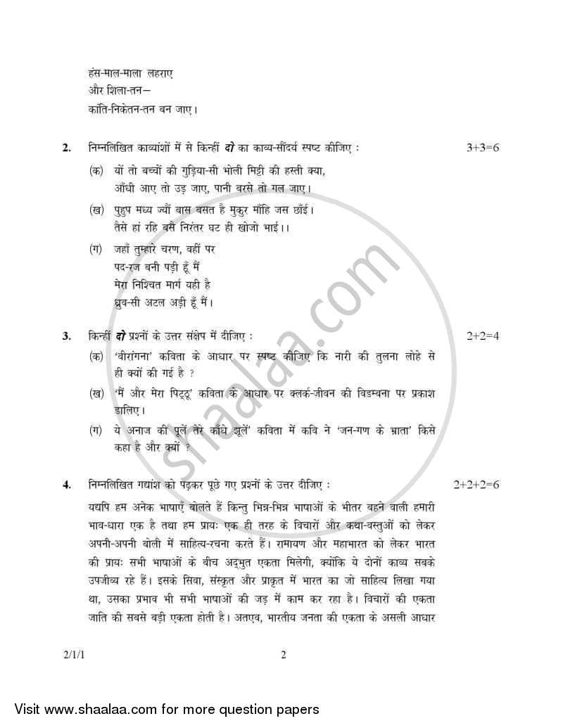 Hindi (Core) 2006-2007 - CBSE 12th - Class 12 - CBSE (Central Board of Secondary Education) question paper with PDF download