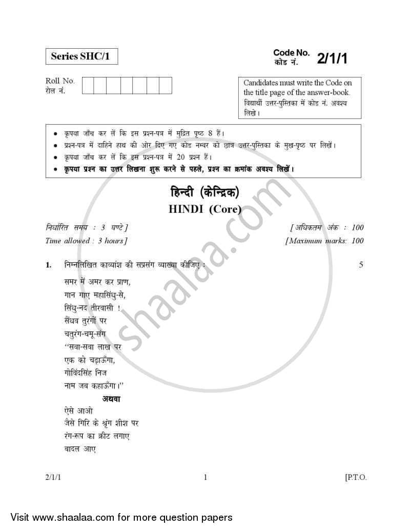 Hindi (Core) 2006-2007 - CBSE 12th - Class 12 - CBSE (Central Board of Secondary Education) question paper with PDF download