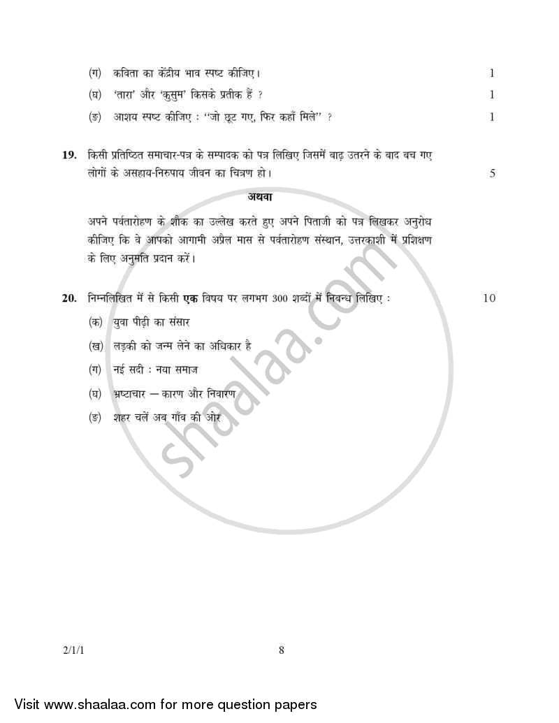 Hindi (Core) 2006-2007 - CBSE 12th - Class 12 - CBSE (Central Board of Secondary Education) question paper with PDF download