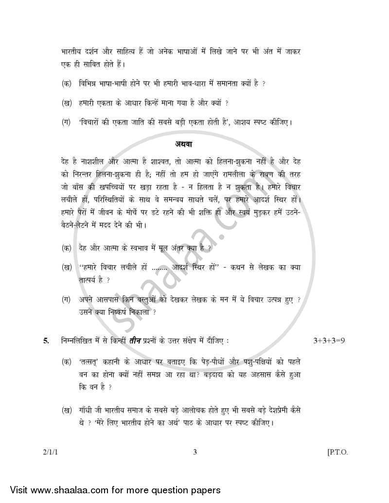 Hindi (Core) 2006-2007 - CBSE 12th - Class 12 - CBSE (Central Board of Secondary Education) question paper with PDF download