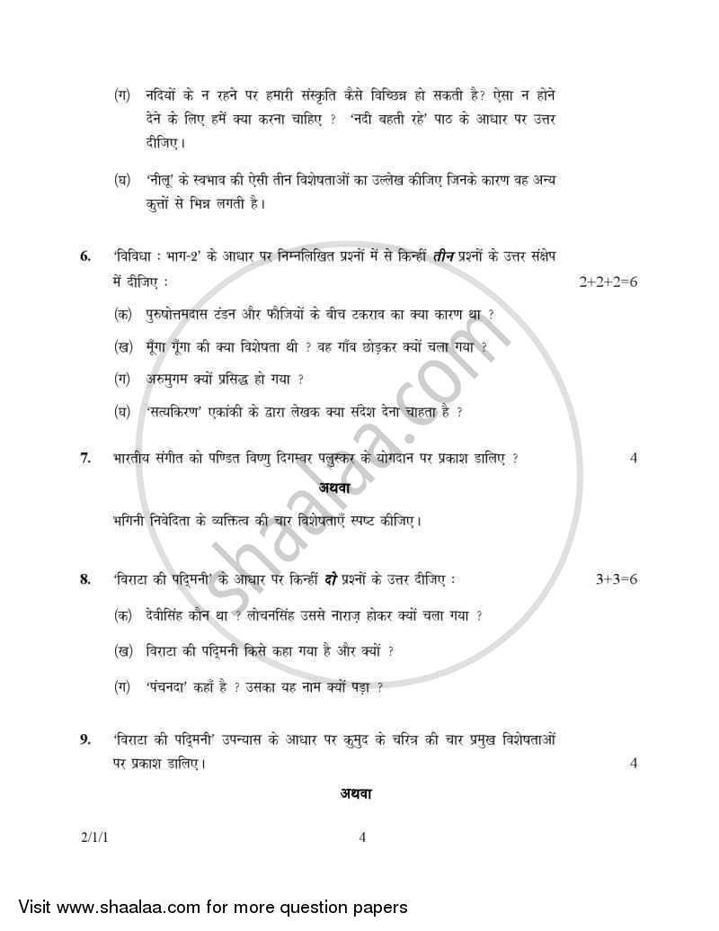 Hindi (Core) 2006-2007 - CBSE 12th - Class 12 - CBSE (Central Board of Secondary Education) question paper with PDF download