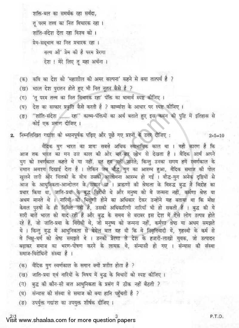 Hindi (Core) 2007-2008 - CBSE 12th - Class 12 - CBSE (Central Board of Secondary Education) question paper with PDF download