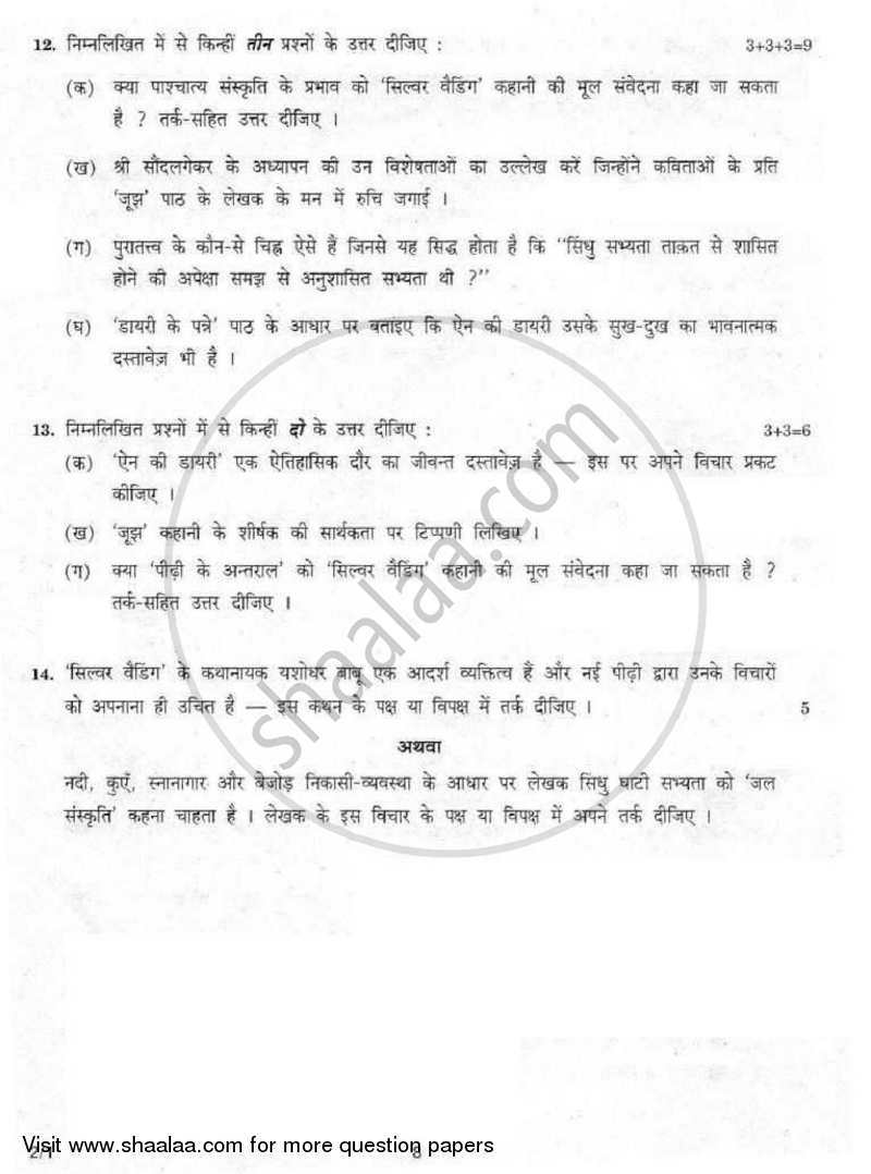 Hindi (Core) 2007-2008 - CBSE 12th - Class 12 - CBSE (Central Board of Secondary Education) question paper with PDF download