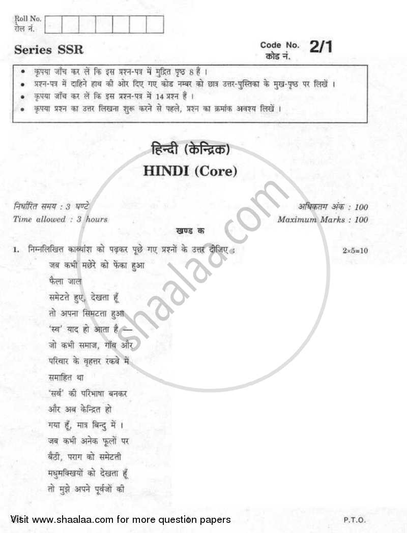 Hindi (Core) 2007-2008 - CBSE 12th - Class 12 - CBSE (Central Board of Secondary Education) question paper with PDF download