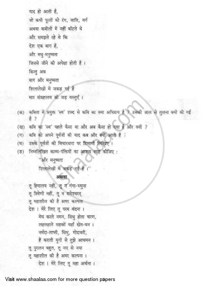 Hindi (Core) 2007-2008 - CBSE 12th - Class 12 - CBSE (Central Board of Secondary Education) question paper with PDF download