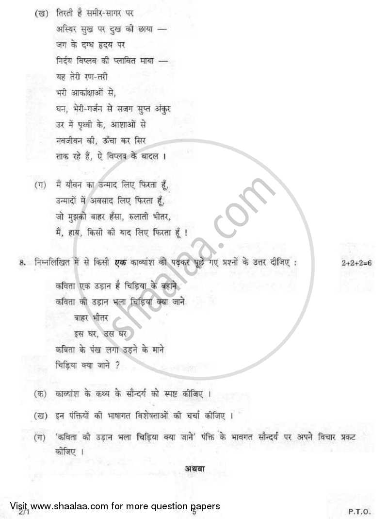 Hindi (Core) 2007-2008 - CBSE 12th - Class 12 - CBSE (Central Board of Secondary Education) question paper with PDF download