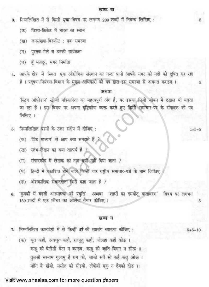 Hindi (Core) 2007-2008 - CBSE 12th - Class 12 - CBSE (Central Board of Secondary Education) question paper with PDF download
