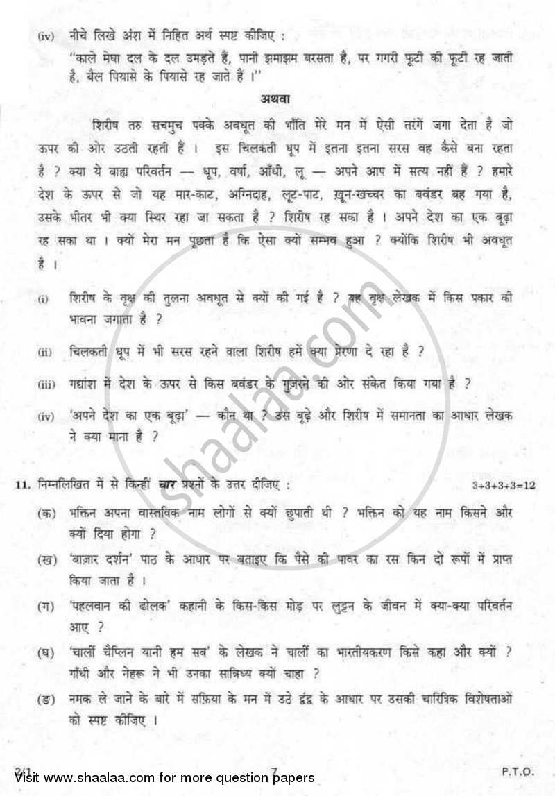 Hindi (Core) 2007-2008 - CBSE 12th - Class 12 - CBSE (Central Board of Secondary Education) question paper with PDF download