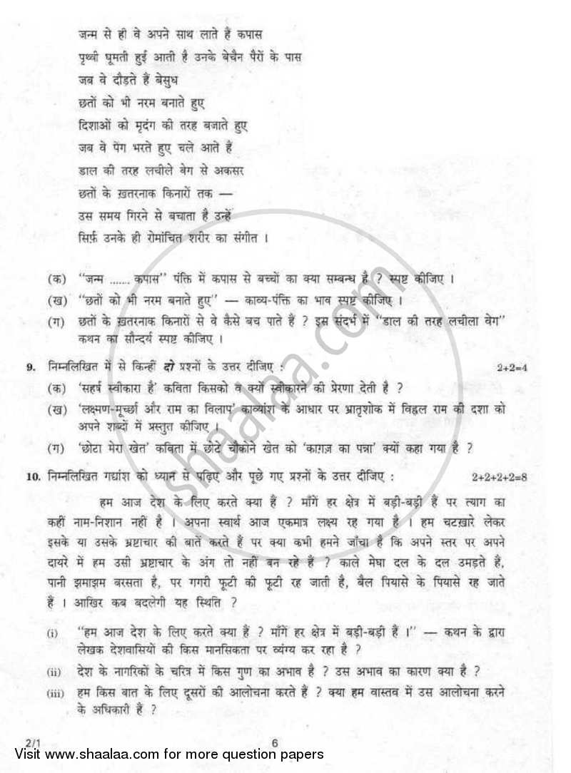 Hindi (Core) 2007-2008 - CBSE 12th - Class 12 - CBSE (Central Board of Secondary Education) question paper with PDF download