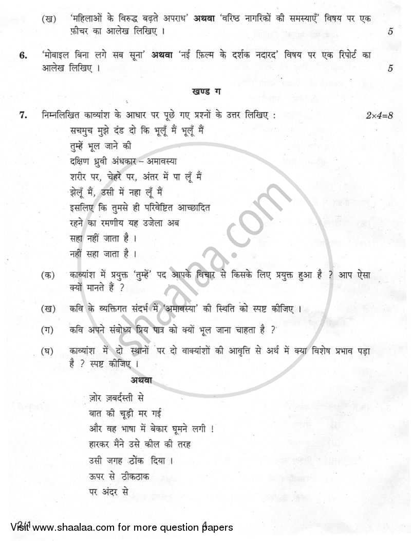 Hindi (Core) 2009-2010 - CBSE 12th - Class 12 - CBSE (Central Board of Secondary Education) question paper with PDF download