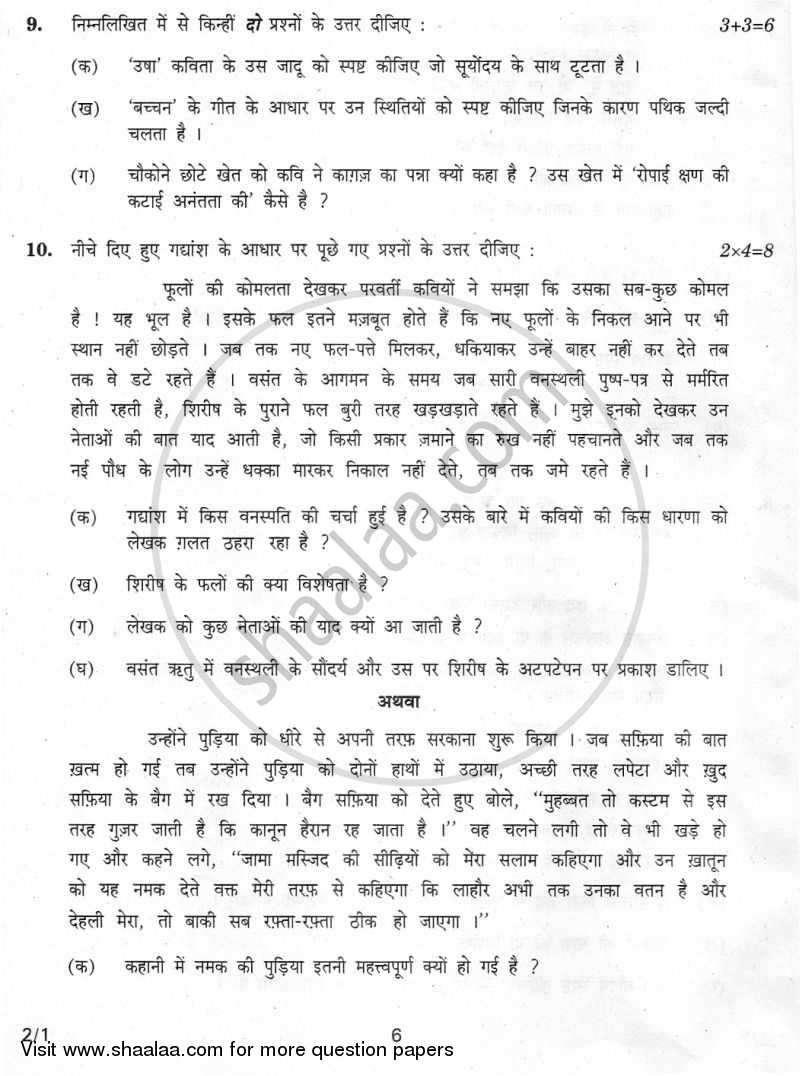 Hindi (Core) 2009-2010 - CBSE 12th - Class 12 - CBSE (Central Board of Secondary Education) question paper with PDF download