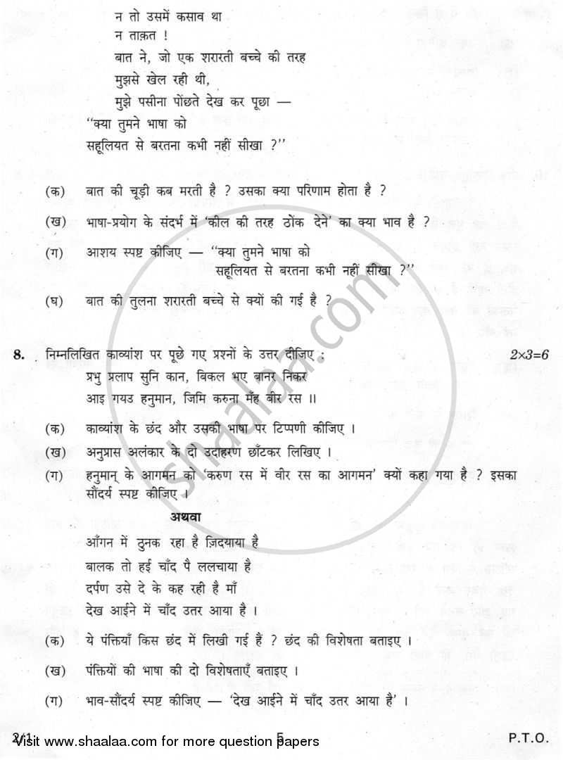 Hindi (Core) 2009-2010 - CBSE 12th - Class 12 - CBSE (Central Board of Secondary Education) question paper with PDF download