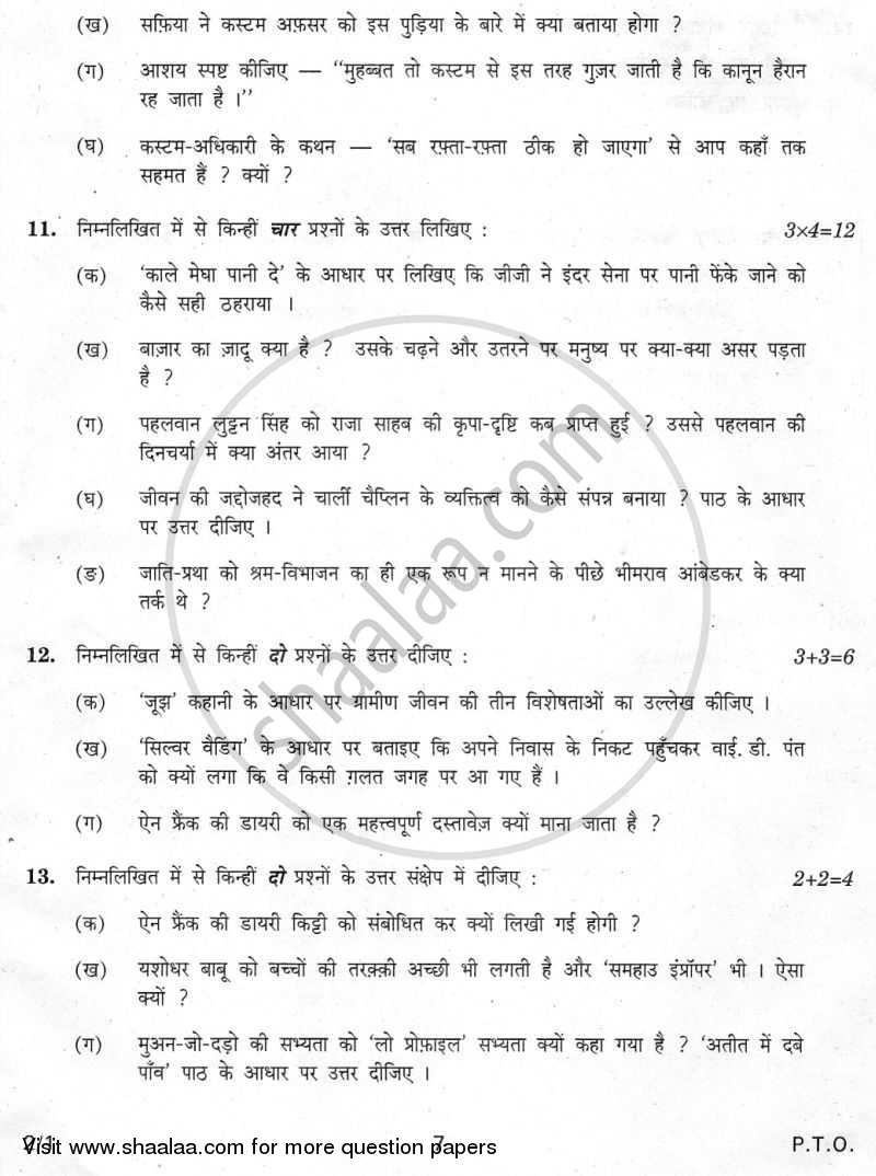 Hindi (Core) 2009-2010 - CBSE 12th - Class 12 - CBSE (Central Board of Secondary Education) question paper with PDF download