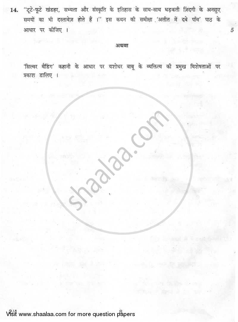 Hindi (Core) 2009-2010 - CBSE 12th - Class 12 - CBSE (Central Board of Secondary Education) question paper with PDF download