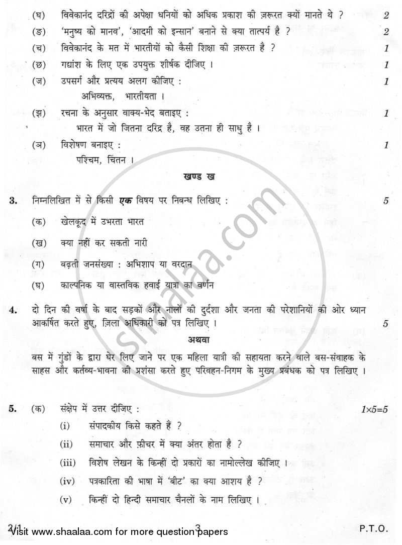 Hindi (Core) 2009-2010 - CBSE 12th - Class 12 - CBSE (Central Board of Secondary Education) question paper with PDF download
