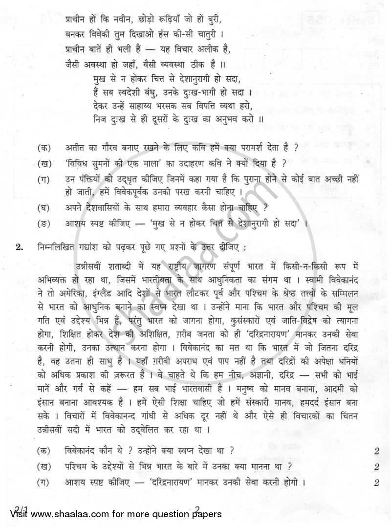 Hindi (Core) 2009-2010 - CBSE 12th - Class 12 - CBSE (Central Board of Secondary Education) question paper with PDF download