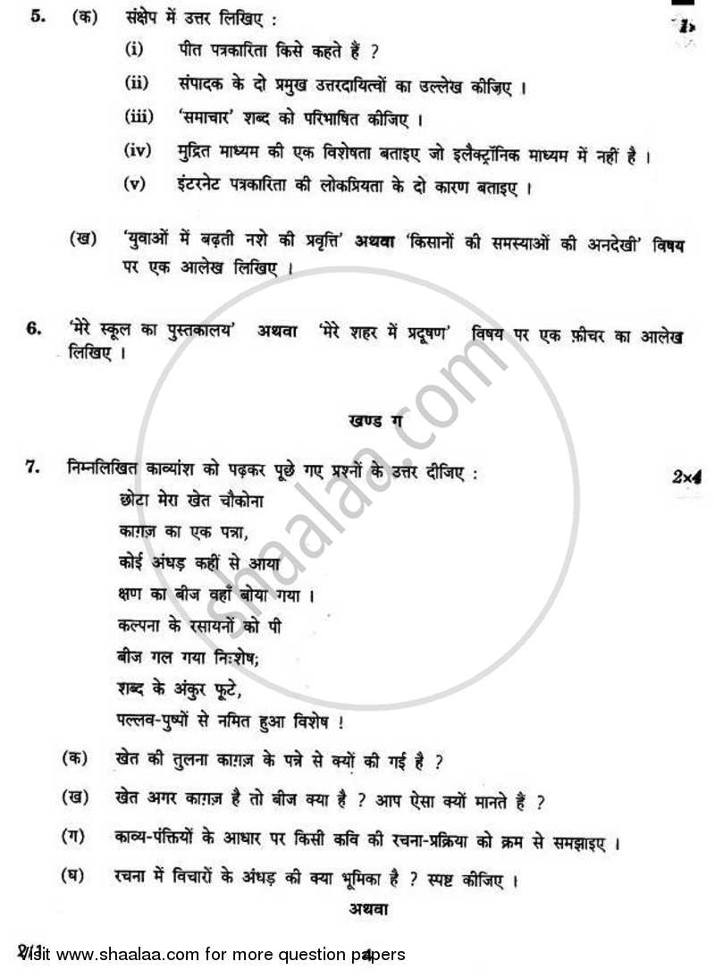 Hindi (Core) 2010-2011 - CBSE 12th - Class 12 - CBSE (Central Board of Secondary Education) question paper with PDF download