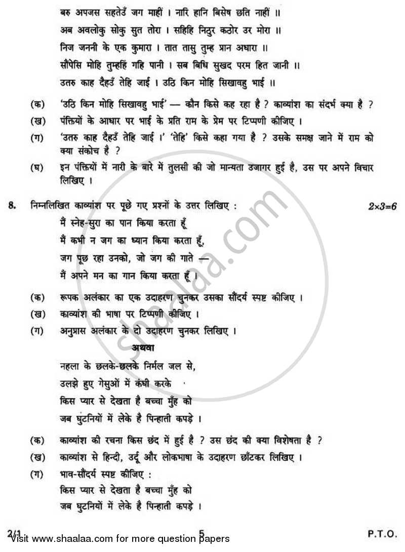 Hindi (Core) 2010-2011 - CBSE 12th - Class 12 - CBSE (Central Board of Secondary Education) question paper with PDF download