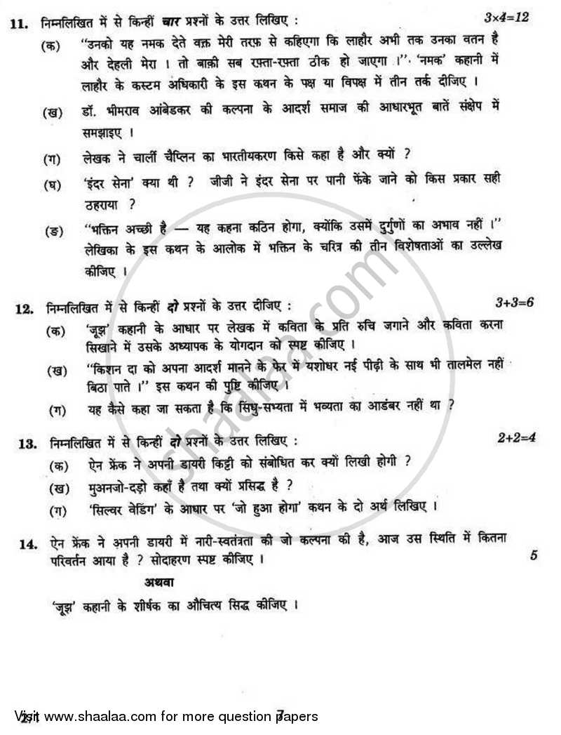 Hindi (Core) 2010-2011 - CBSE 12th - Class 12 - CBSE (Central Board of Secondary Education) question paper with PDF download