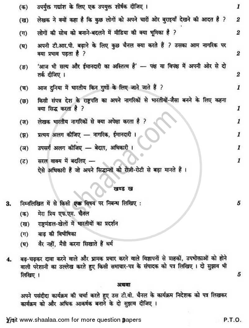Hindi (Core) 2010-2011 - CBSE 12th - Class 12 - CBSE (Central Board of Secondary Education) question paper with PDF download