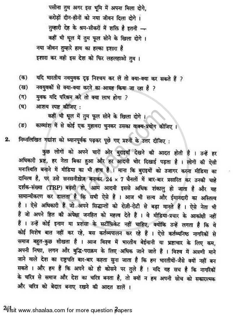 Hindi (Core) 2010-2011 - CBSE 12th - Class 12 - CBSE (Central Board of Secondary Education) question paper with PDF download
