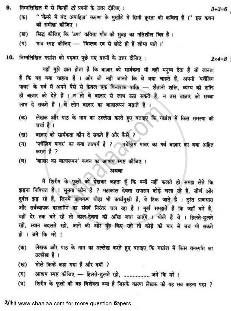 Hindi (Core) 2010-2011 - CBSE 12th - Class 12 - CBSE (Central Board of Secondary Education) question paper with PDF download