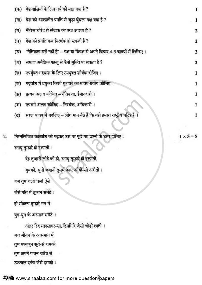 Hindi (Core) 2010-2011 - CBSE 12th - Class 12 - CBSE (Central Board of Secondary Education) question paper with PDF download