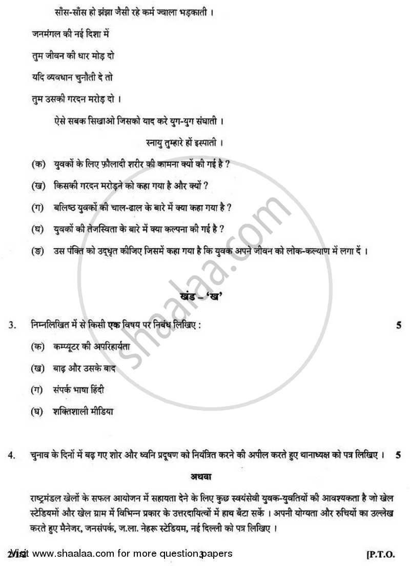 Hindi (Core) 2010-2011 - CBSE 12th - Class 12 - CBSE (Central Board of Secondary Education) question paper with PDF download
