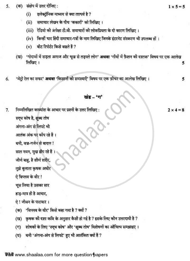 Hindi (Core) 2010-2011 - CBSE 12th - Class 12 - CBSE (Central Board of Secondary Education) question paper with PDF download