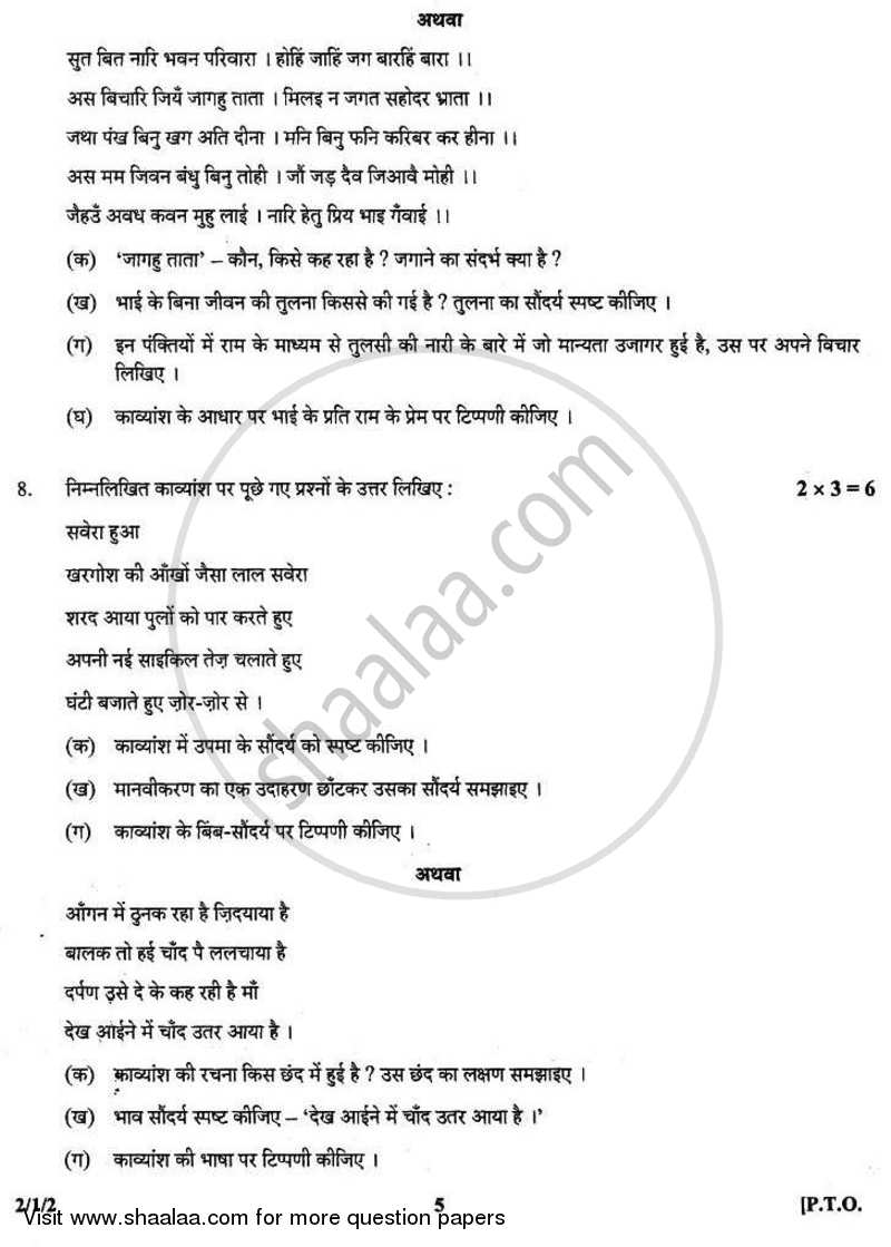 Hindi (Core) 2010-2011 - CBSE 12th - Class 12 - CBSE (Central Board of Secondary Education) question paper with PDF download