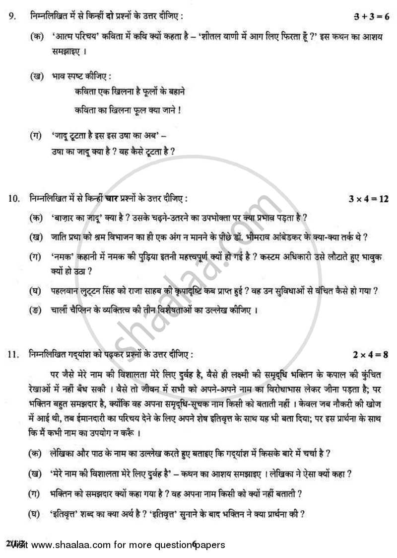 Hindi (Core) 2010-2011 - CBSE 12th - Class 12 - CBSE (Central Board of Secondary Education) question paper with PDF download