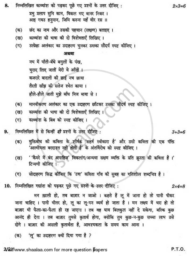 Hindi (Core) 2010-2011 - CBSE 12th - Class 12 - CBSE (Central Board of Secondary Education) question paper with PDF download