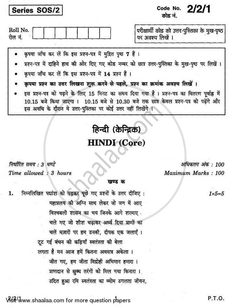 Hindi (Core) 2010-2011 - CBSE 12th - Class 12 - CBSE (Central Board of Secondary Education) question paper with PDF download