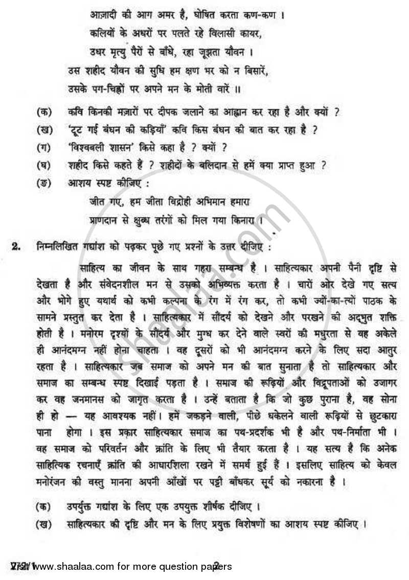 Hindi (Core) 2010-2011 - CBSE 12th - Class 12 - CBSE (Central Board of Secondary Education) question paper with PDF download