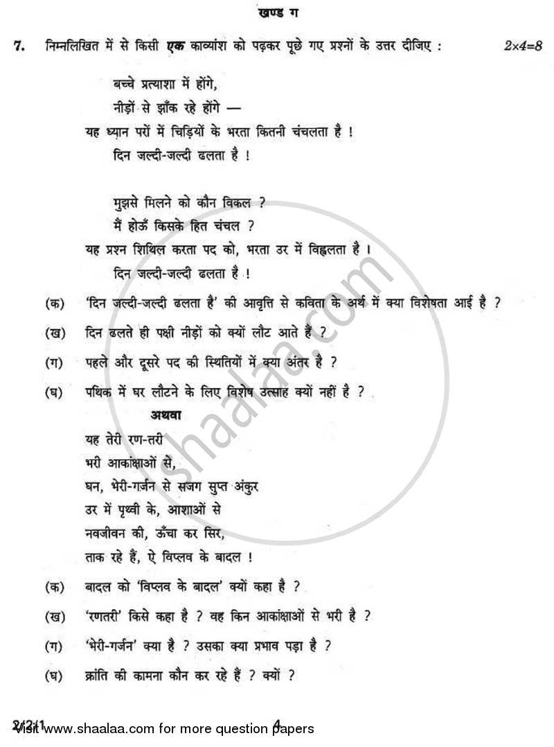 Hindi (Core) 2010-2011 - CBSE 12th - Class 12 - CBSE (Central Board of Secondary Education) question paper with PDF download