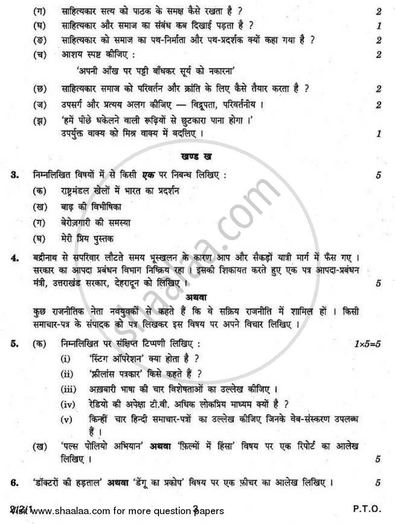 Hindi (Core) 2010-2011 - CBSE 12th - Class 12 - CBSE (Central Board of Secondary Education) question paper with PDF download