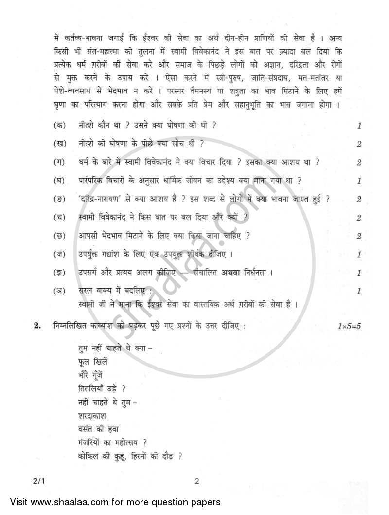 Hindi (Core) 2011-2012 - CBSE 12th - Class 12 - CBSE (Central Board of Secondary Education) question paper with PDF download
