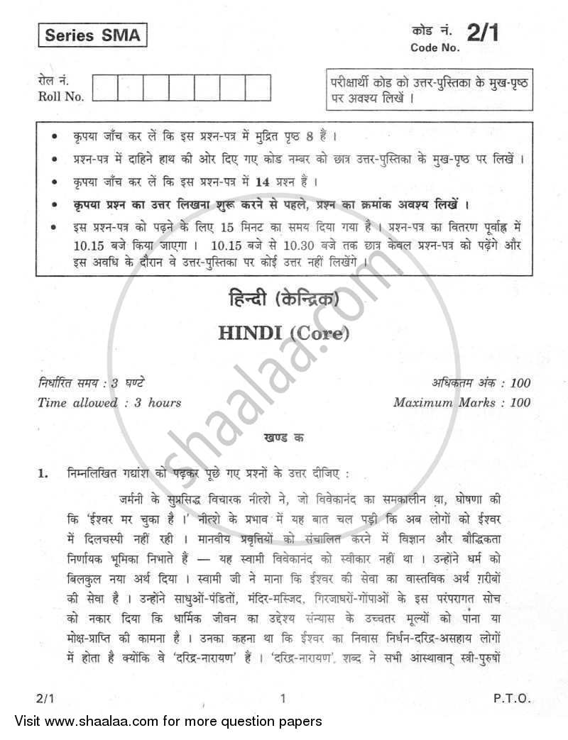 Hindi (Core) 2011-2012 - CBSE 12th - Class 12 - CBSE (Central Board of Secondary Education) question paper with PDF download