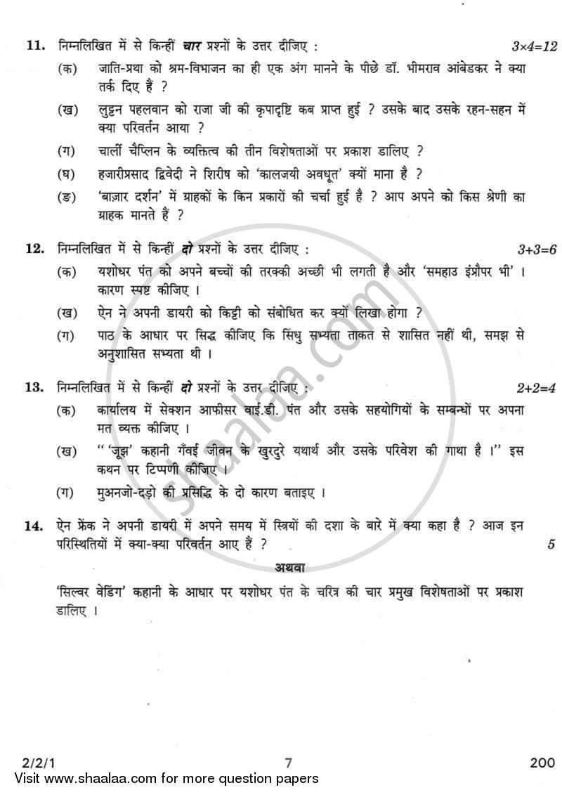 Hindi (Core) 2011-2012 - CBSE 12th - Class 12 - CBSE (Central Board of Secondary Education) question paper with PDF download
