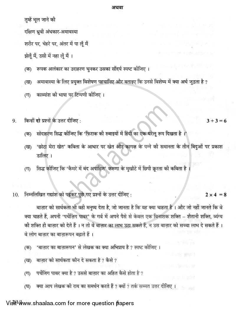 Hindi (Core) 2011-2012 - CBSE 12th - Class 12 - CBSE (Central Board of Secondary Education) question paper with PDF download