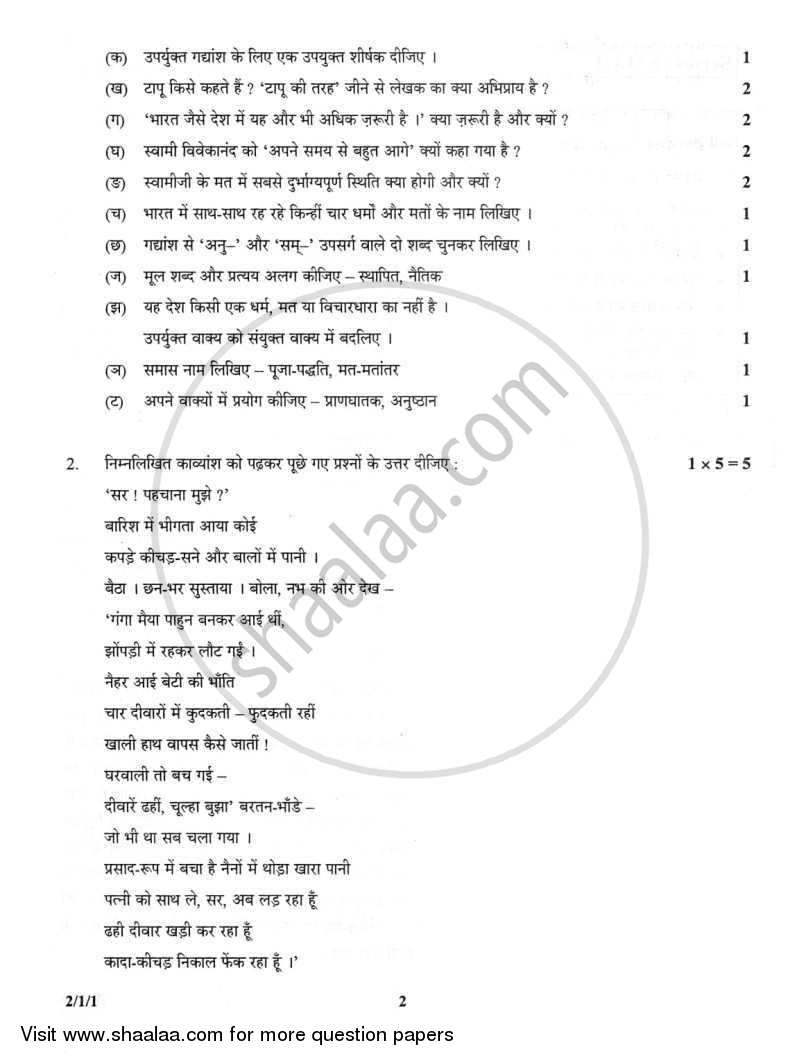 Hindi (Core) 2011-2012 - CBSE 12th - Class 12 - CBSE (Central Board of Secondary Education) question paper with PDF download