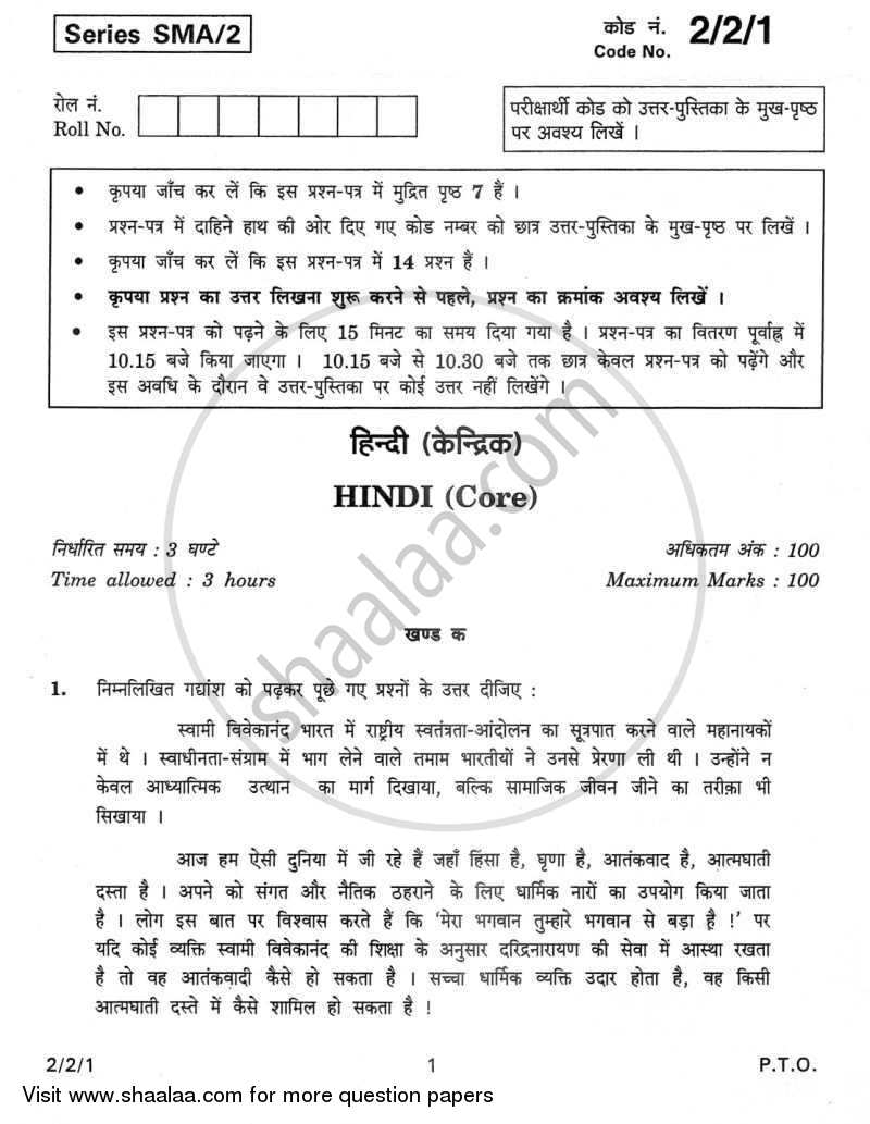 Hindi (Core) 2011-2012 - CBSE 12th - Class 12 - CBSE (Central Board of Secondary Education) question paper with PDF download