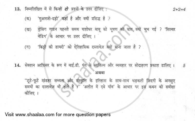 Hindi (Core) 2011-2012 - CBSE 12th - Class 12 - CBSE (Central Board of Secondary Education) question paper with PDF download