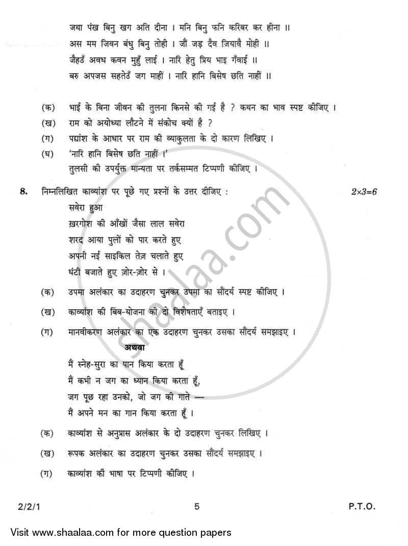 Hindi (Core) 2011-2012 - CBSE 12th - Class 12 - CBSE (Central Board of Secondary Education) question paper with PDF download