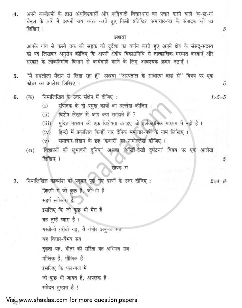 Hindi (Core) 2011-2012 - CBSE 12th - Class 12 - CBSE (Central Board of Secondary Education) question paper with PDF download