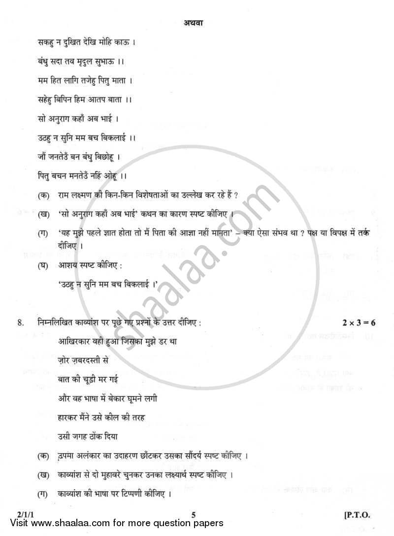 Hindi (Core) 2011-2012 - CBSE 12th - Class 12 - CBSE (Central Board of Secondary Education) question paper with PDF download