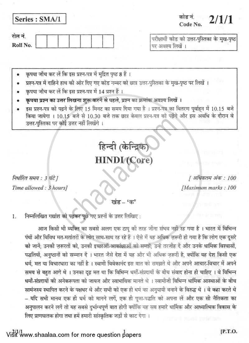Hindi (Core) 2011-2012 - CBSE 12th - Class 12 - CBSE (Central Board of Secondary Education) question paper with PDF download