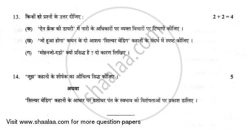 Hindi (Core) 2011-2012 - CBSE 12th - Class 12 - CBSE (Central Board of Secondary Education) question paper with PDF download