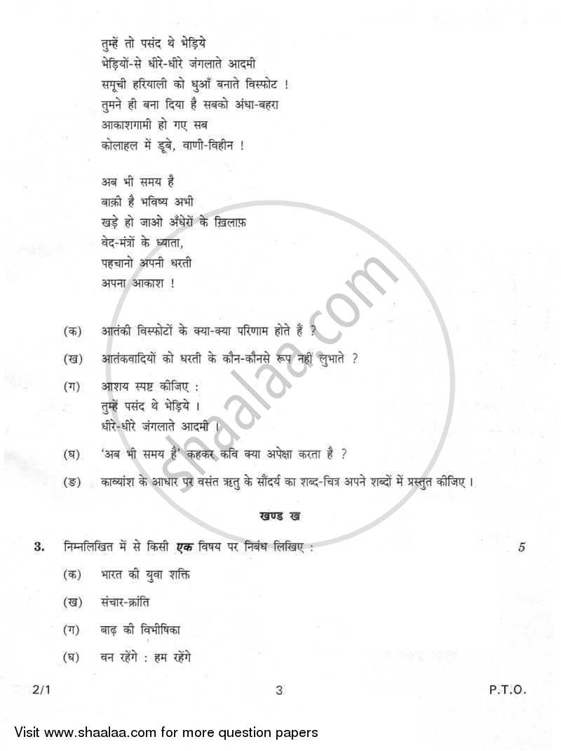 Hindi (Core) 2011-2012 - CBSE 12th - Class 12 - CBSE (Central Board of Secondary Education) question paper with PDF download